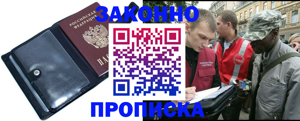 прописка ребенка в Рошале