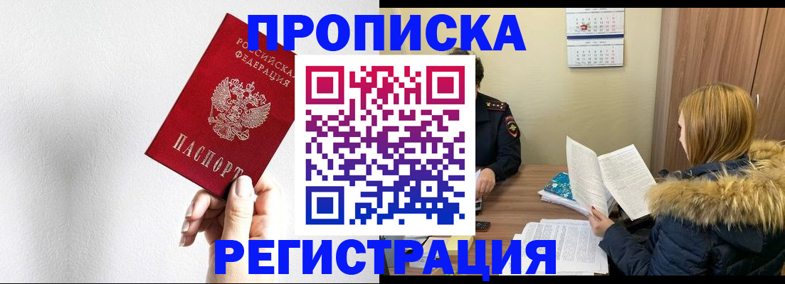 временная регистрация 2025 в Рошале