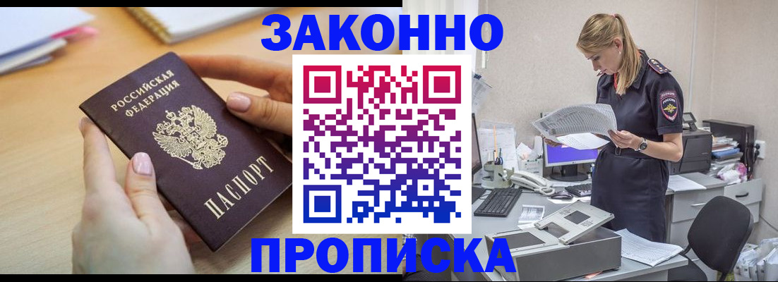 прописка регистрация в Рошале