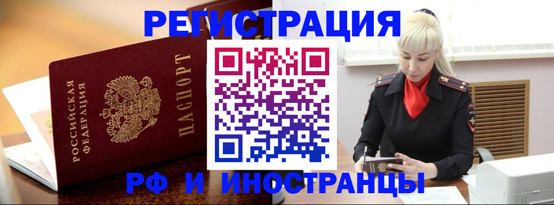 временная регистрация для всех в Рошале