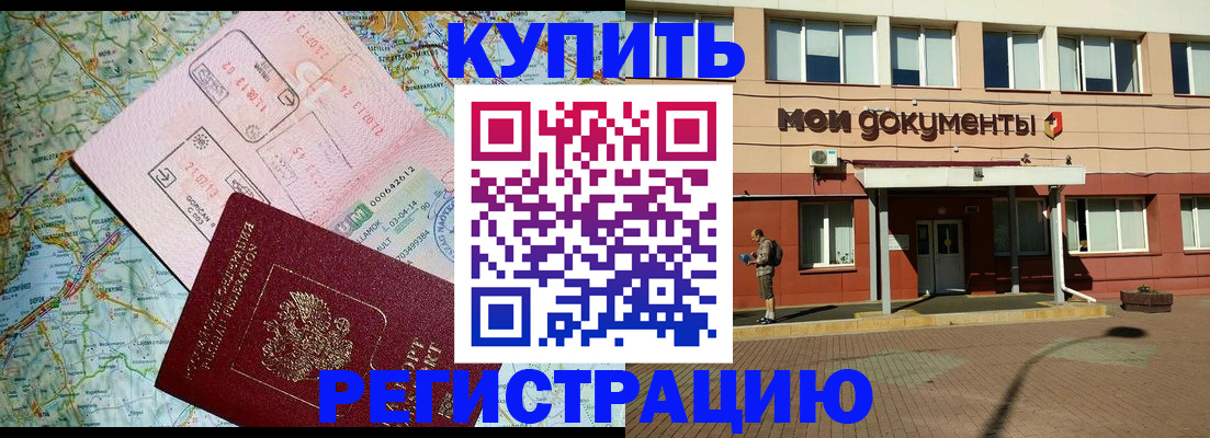 прописка для военкомата в Рошале