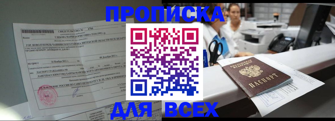 прописка в квартире в Рошале