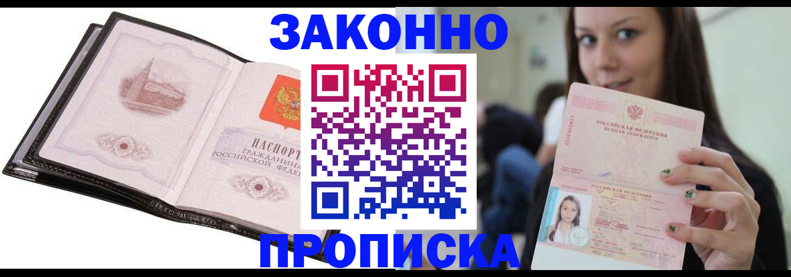 временная регистрация в квартире в Рошале