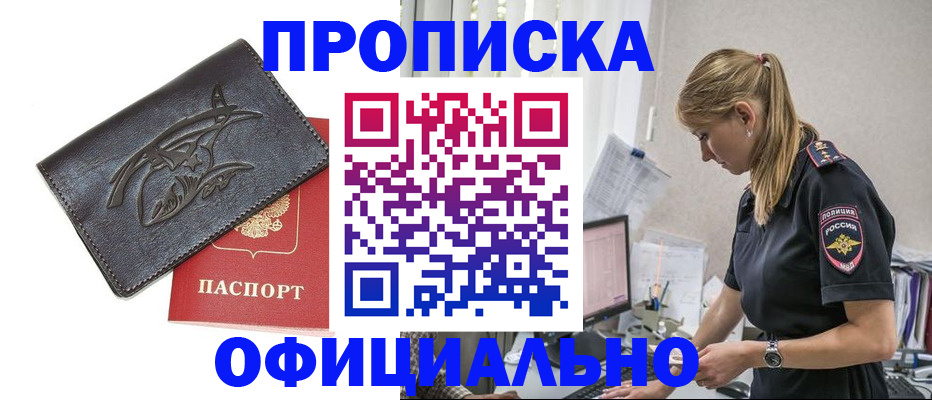 где прописаться в Рошале