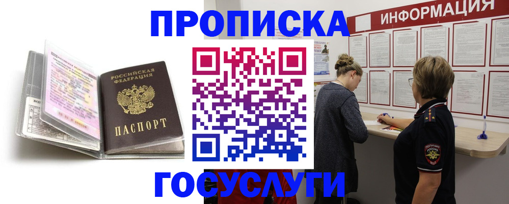 временная регистрация надежно в Рошале